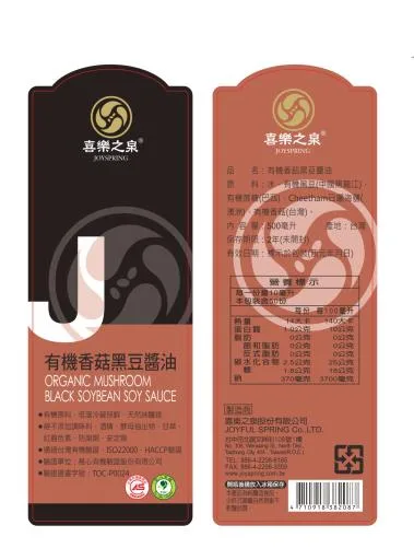 喜樂之泉有機香菇黑豆醬油/500ML 外包裝