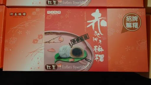 赤衣種子紅豆麻糬 外包裝