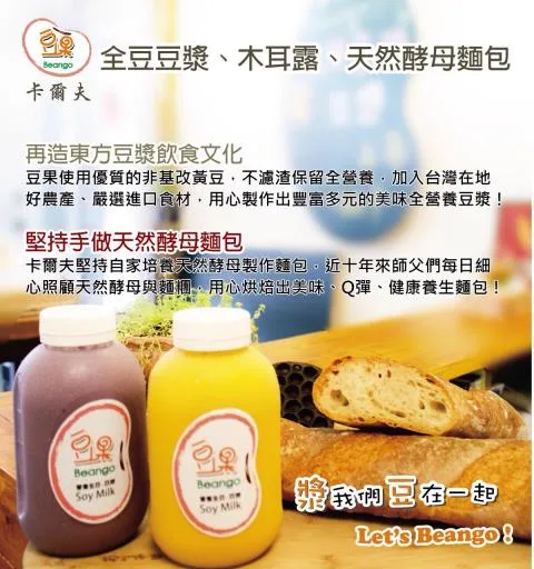 全豆豆漿 外包裝
