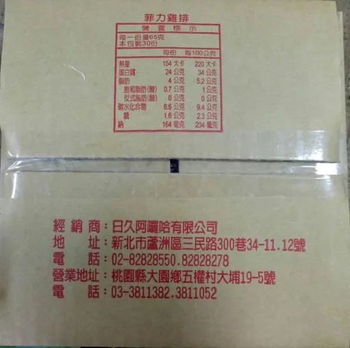 日久菲力雞排-30入 外包裝