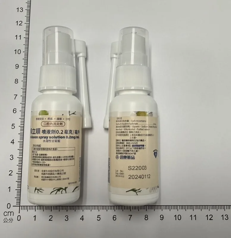 喉立順噴液劑0.2毫克/毫升外觀
