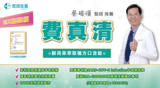 費真清-加強版(臣田-10入) 外包裝