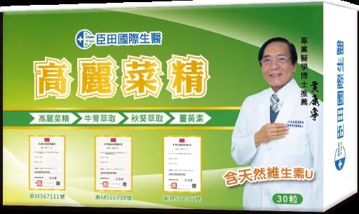 高麗菜精複方膠囊 外包裝