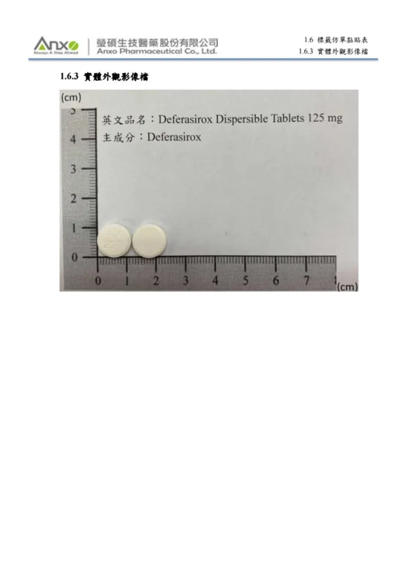 舒鐵可溶錠125毫克外觀