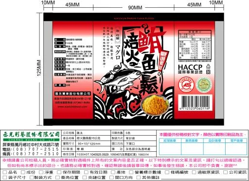 焙火鮪魚鬆 外包裝