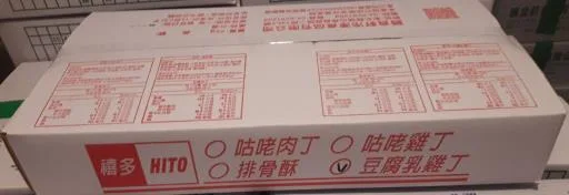 豆腐乳雞丁 外包裝