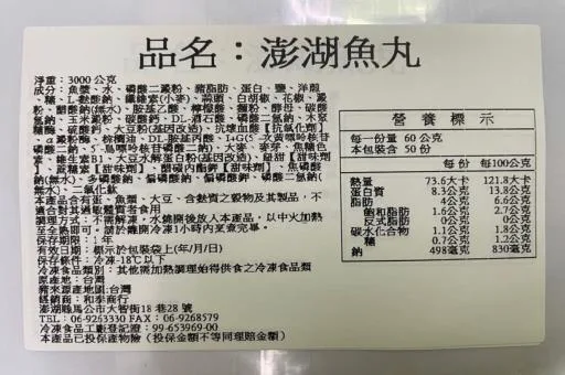 澎湖魚丸5(白)/30(和泰) 外包裝