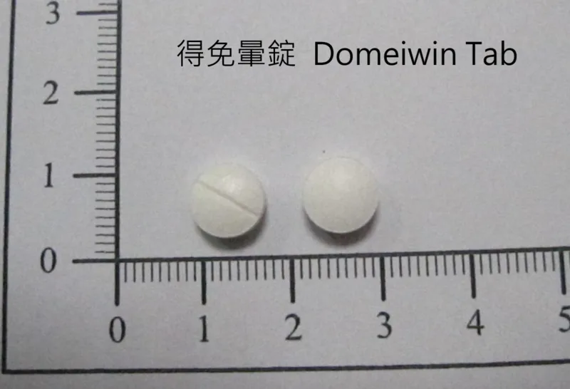 "皇佳"得免暈錠外觀