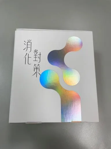消化對策 外包裝