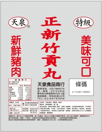 貢丸 外包裝