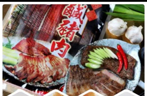 紹興鹹豬肉 外包裝