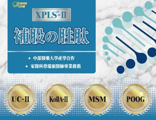 XPLS-II 膠原蛋白複方膠囊 外包裝