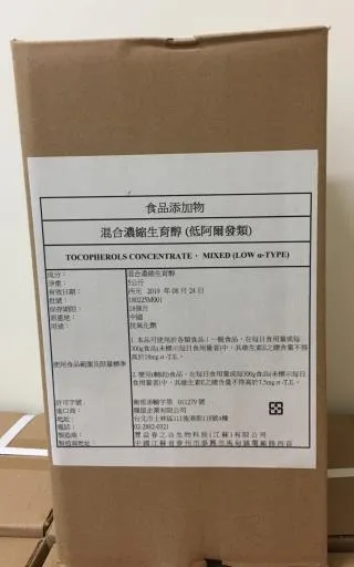 混合濃縮生育醇(低阿爾發類) 外包裝