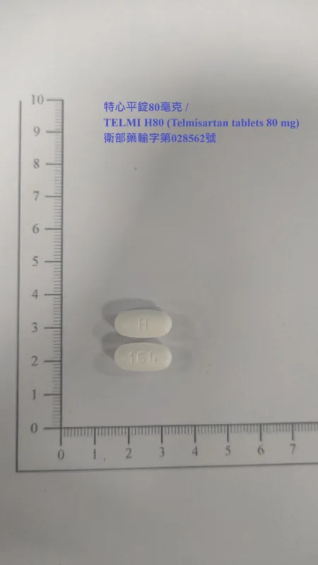 特心平錠80毫克外觀