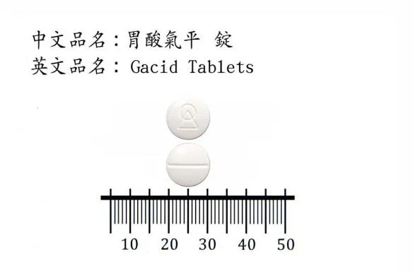 "華興"胃酸氣平錠外觀