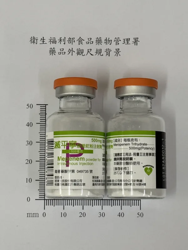 滅平寧靜脈乾粉注射劑外觀