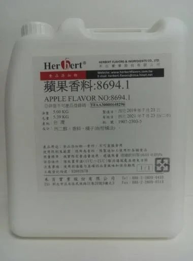 蘋果香料 8694.1 外包裝