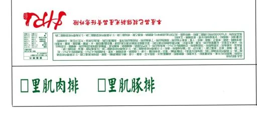 里肌肉排 外包裝
