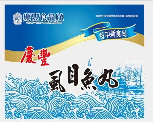 虱目魚丸1/20 外包裝