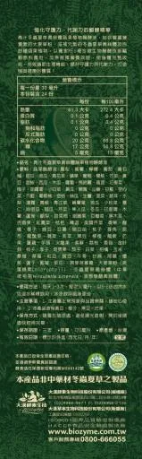 青汁冬草蔬果醱酵液720ml/瓶 外包裝