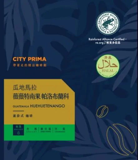 CITY PRIMA濾掛咖啡瓜地馬拉雨林 外包裝