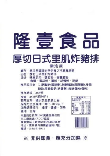 日式厚切豬排 外包裝
