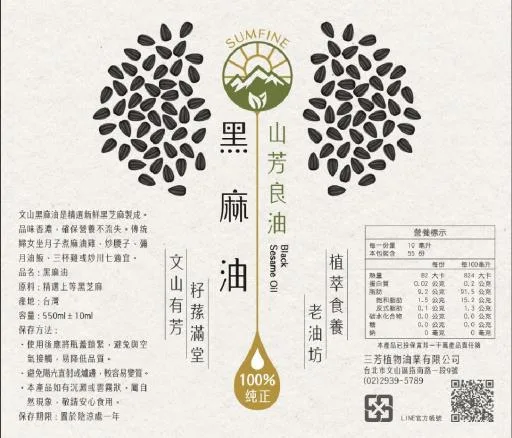 黑麻油 外包裝