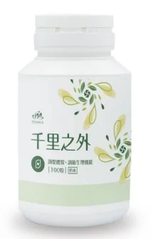 千里之外膠囊 外包裝