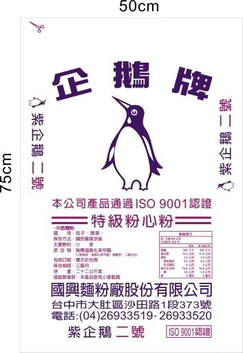 紫企鵝粉心二號 外包裝