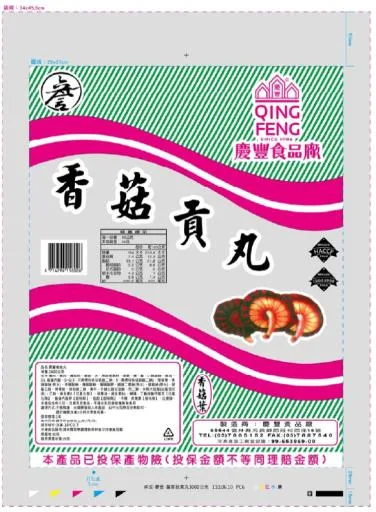 上等香菇貢丸5/20(詹) 外包裝