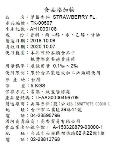 草莓香料TK-00507 外包裝