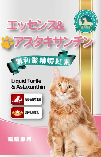 專利鱉經蝦紅素(喵喵專用) 外包裝
