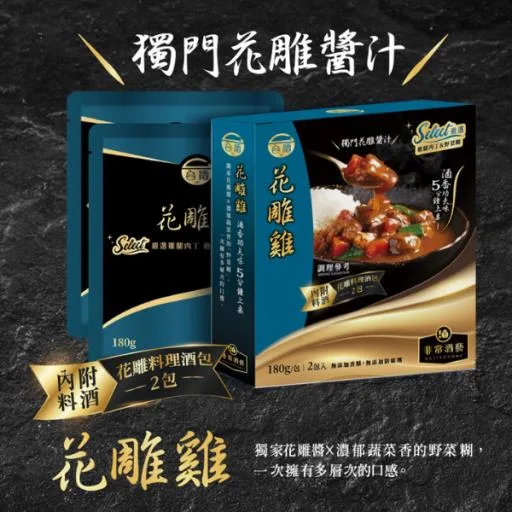 台酒非常酒藝-花雕雞口味調理包 外包裝