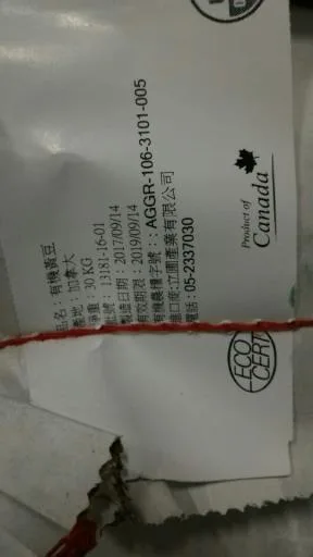 有機黃豆 外包裝