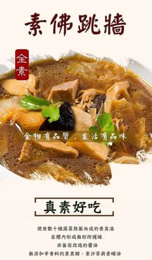 素佛跳牆 外包裝