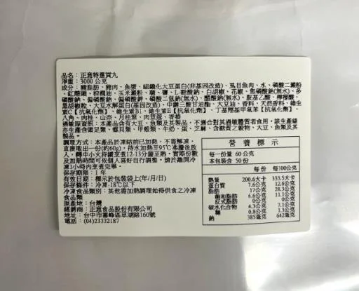 正意特選貢丸5/20 外包裝