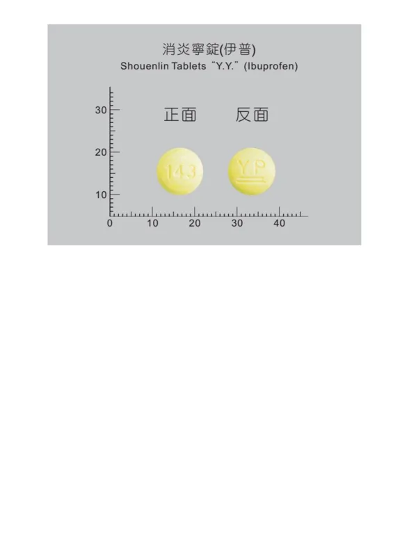 "應元"消炎寧錠（伊普）外觀