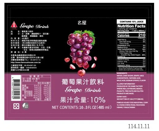 485ml葡萄果汁飲料 外包裝