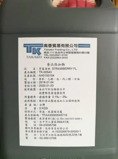 草莓香料TK-00543 外包裝