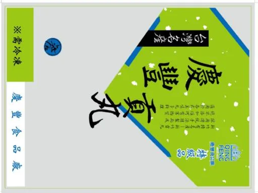 上等原味貢丸小1/20(詹) 外包裝