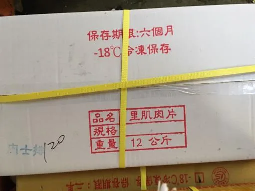 里肌肉片120片 外包裝