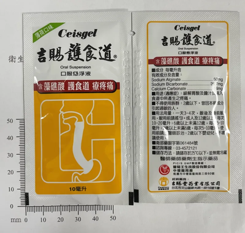 吉賜護食道口服懸浮液外觀