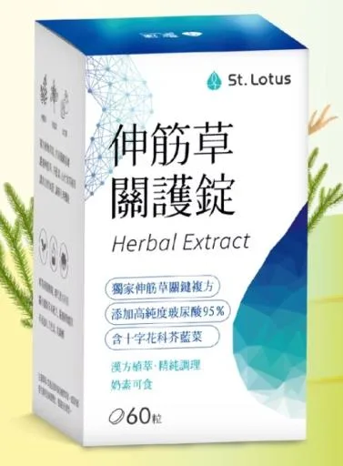 伸筋草關護錠 外包裝