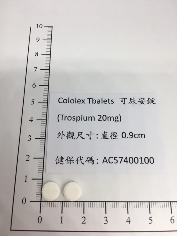 可尿安錠 20 毫克外觀