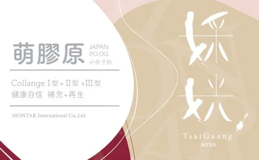 萌膠原-30入 外包裝