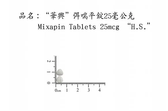 "華興" 弭喘平錠２５微公克外觀