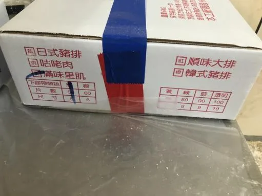 滿味里肌 外包裝