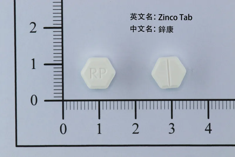 鋅康錠７８毫克（葡萄酸鋅）外觀