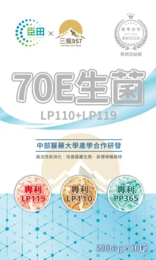 70E生菌 外包裝