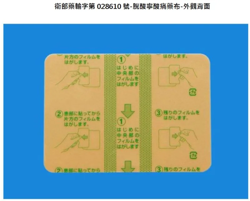 脫酸寧酸痛藥布外觀